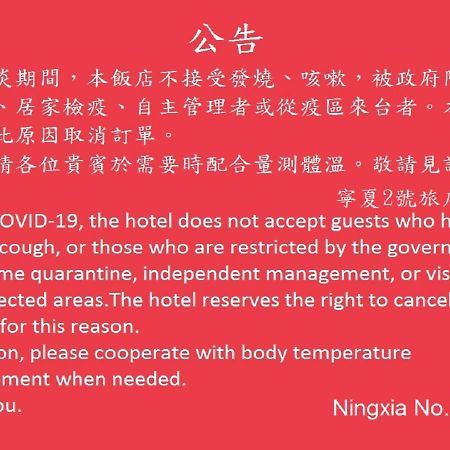 V-One Hotel - Ningxia No. 2 Inn Тайпей Екстериор снимка